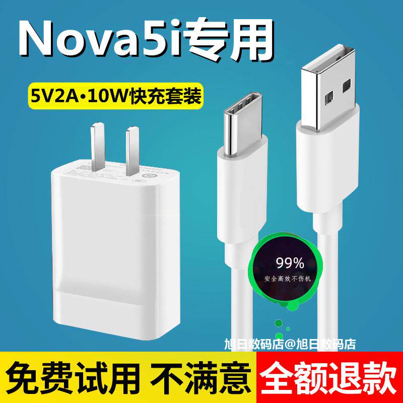 精菲适用于华为nova5i充电器充电线nova5i快充头5v2a手机数据线
