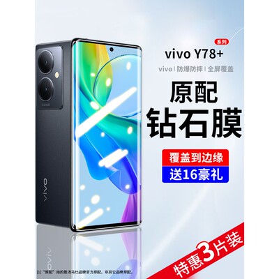 精菲适用于vivoy78+钢化膜y78+手机膜vivo全屏防摔保护贴膜vivi曲屏viov新款曲面覆盖水凝膜viv0新品防爆抗蓝