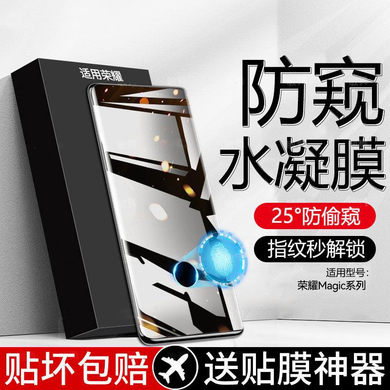 精菲适用于[秒解锁]荣耀magic6防窥膜100/90/80/70/60/50/30手机膜x50/x40/x30保护90gt/v30pro/v40防偷窥全