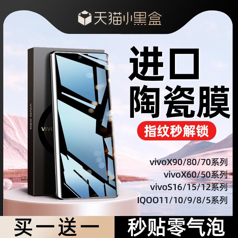 精菲适用于vivox90手机膜vivox100pro防窥膜x80钢化x70陶瓷x60x50曲屏spro11iqoo12水凝s19s18曲面s17s12s15s