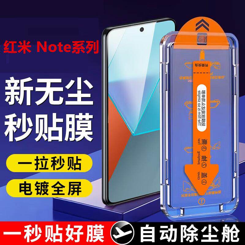 精菲适用于红米note13无尘仓钢化膜小米note13pro手机膜note12turbo保护膜10por秒贴盒redminote9全屏11pro抗