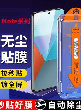 精菲适用于红米note13无尘仓钢化膜小米note13pro手机膜note12turbo保护膜10por秒贴盒redminote9全屏11pro抗