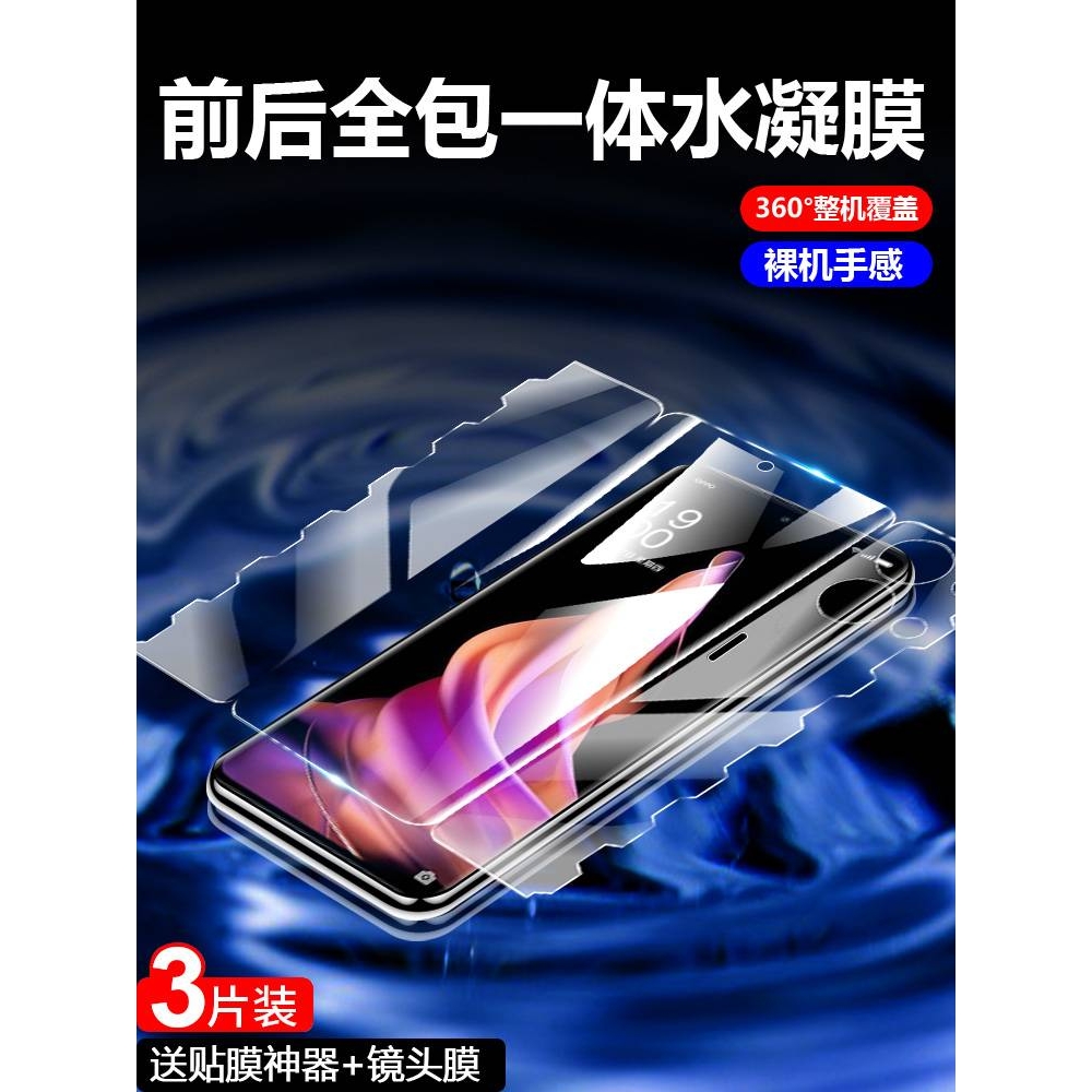 精菲适用于OPPOReno9水凝膜opporene9pro手机reno95g全屏0pporeno十钢化opρoreno9opporone+oρporeno软膜op