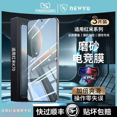 精菲适用于【AR增透磨砂】红米k70钢化膜turbo3手机膜k60note13pro全屏覆盖12pro+指纹50电竞40游戏11无白边
