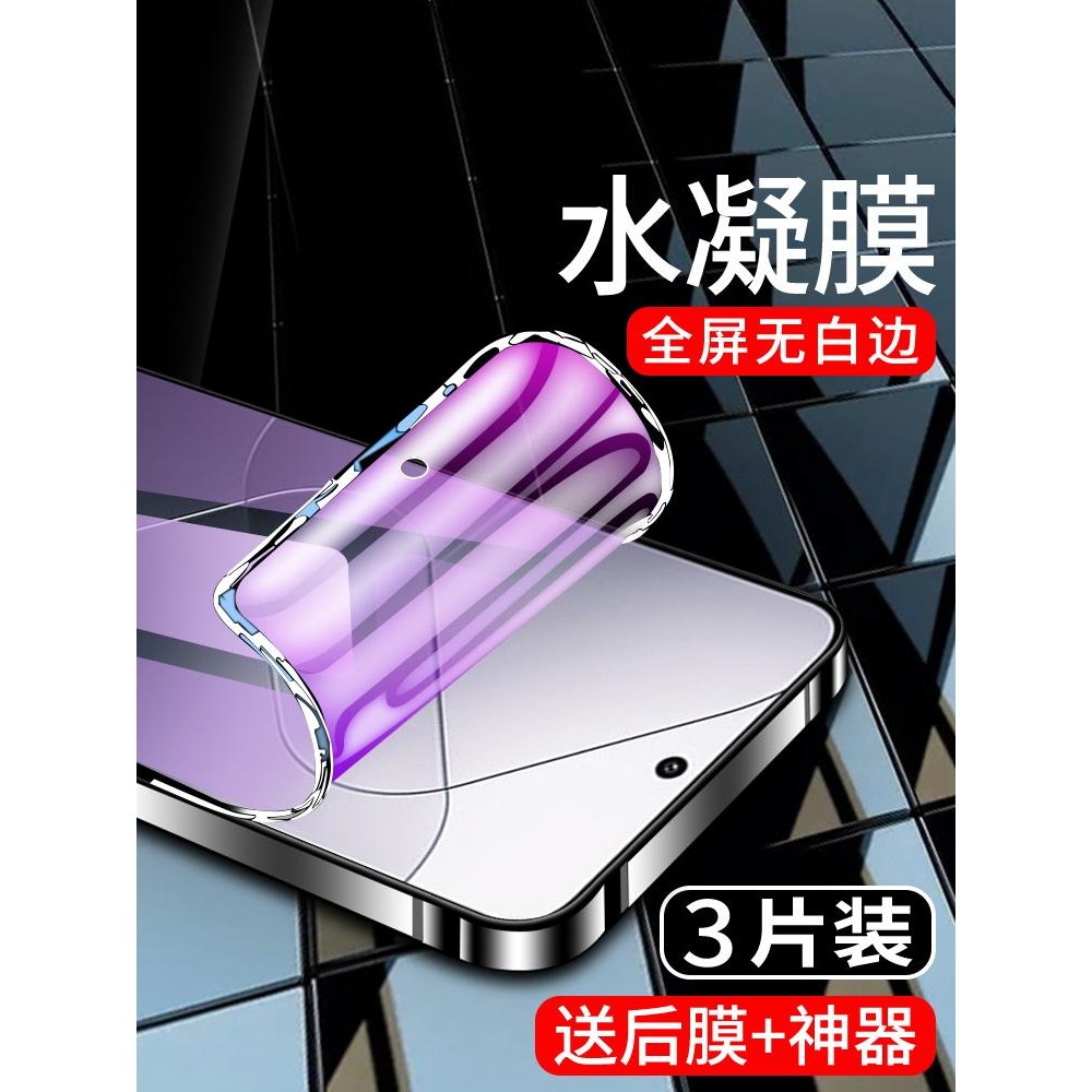精菲适用于小米14水凝膜全包防摔mi14pro手机贴膜防爆保护14ultra钢化膜高清抗蓝光xiaomi全屏覆盖软膜防指纹