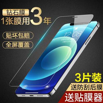 精菲适用于苹果12钢化膜iPhone12Pro防窥12ProMax全屏mini手机高清防窥膜Por防偷窥贴膜ip十二pm刚ihpnoe一体