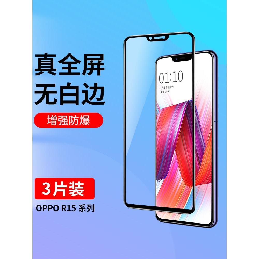 精菲适用于oppoR15钢化膜oppoR15x全屏覆盖手机膜R15梦境版R15X全包防摔opr15标准版opp0r15防蓝光高清OPPO贴