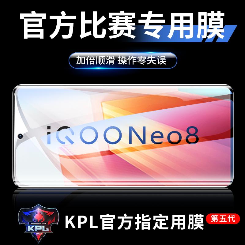 精菲适用于iQOONeo8钢化膜Neo8Pro全屏vivoiqooneo防窥膜iqneo8手机vivoneo电竞iooqneo爱酷ipooneo防窥iq00i