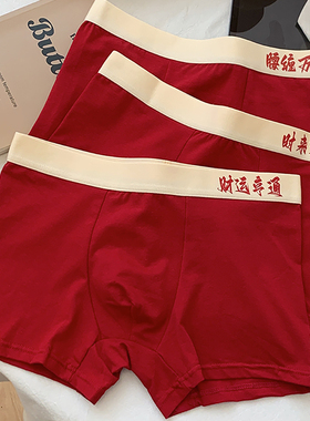 瑶瑶闺蜜红色男士纯棉内裤本命年男生平角裤新年喜庆结婚四角裤头
