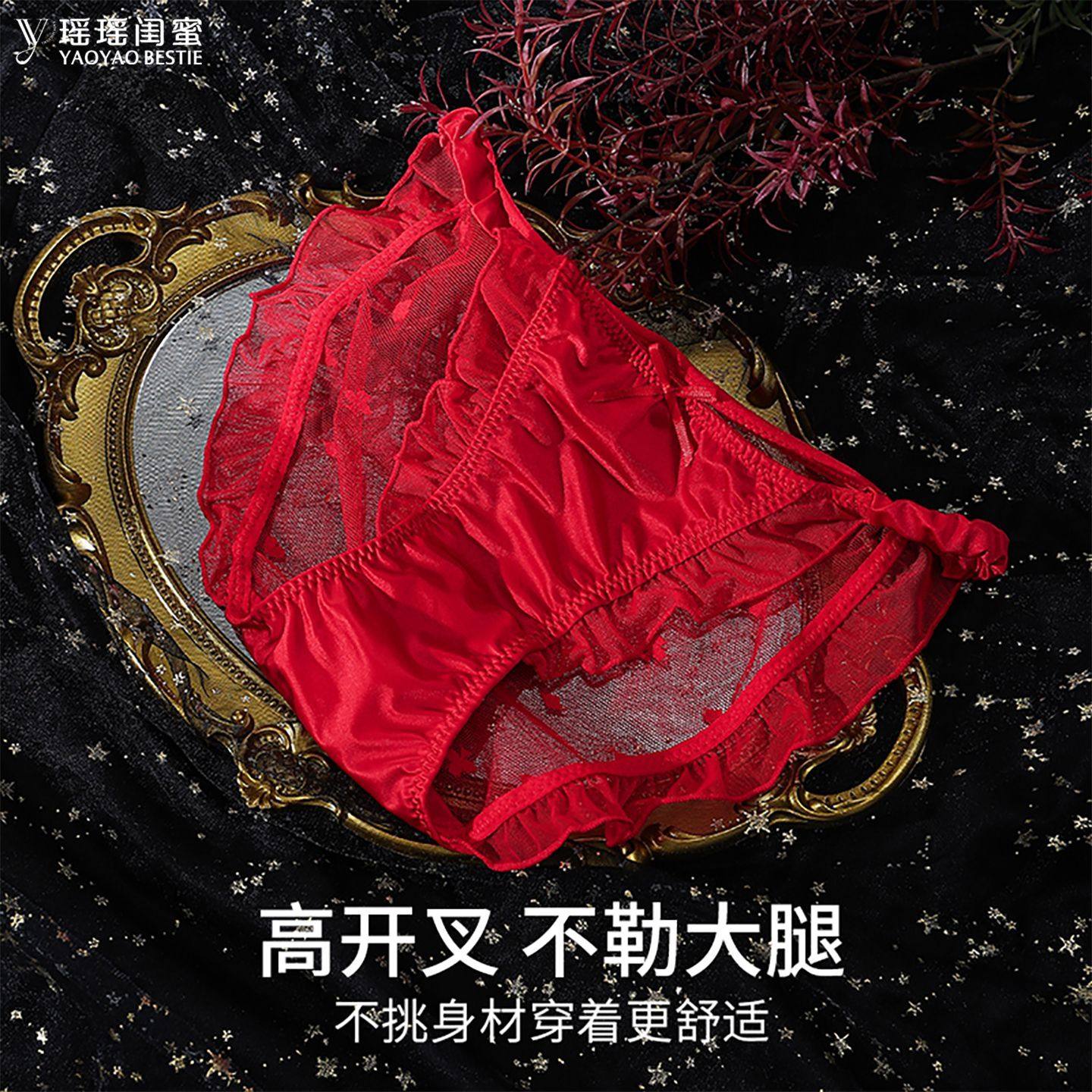 瑶瑶闺蜜红色本命年高级缎面蕾丝大码内裤女性感高开叉低腰三角裤,女士内衣/男士内衣/家居服,女三角裤,淘宝优惠券,粉丝福利购,淘宝优惠卷