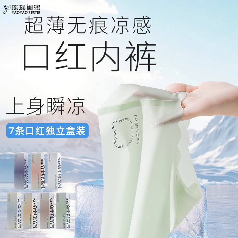 口红内裤高端无菌7A抑菌