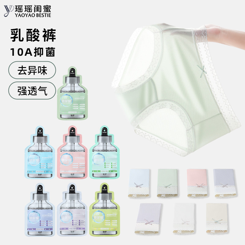 瑶瑶闺蜜多巴胺呼吸内裤玻尿酸精油10A级抗菌透气桑蚕丝内裤夏季,女士内衣/男士内衣/家居服,女三角裤,淘宝优惠券,粉丝福利购,淘宝优惠卷