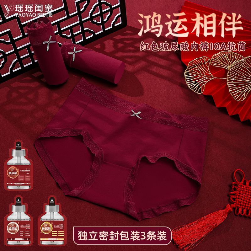 红色本命年玻尿酸内裤女