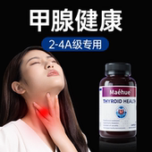 甲腺健康新西兰进口特效甲腺康2 4a级脖子肿大粗桥本猫爪草节胶囊