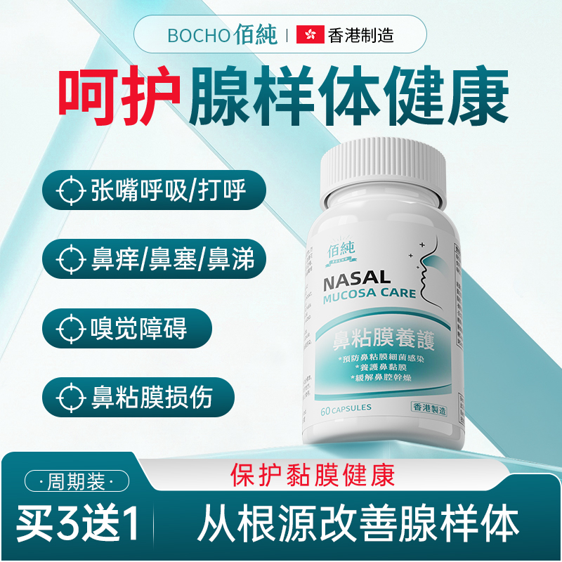 【儿童腺样体】香港佰纯腺体益生菌儿童線样体不适口呼吸腺体肥大