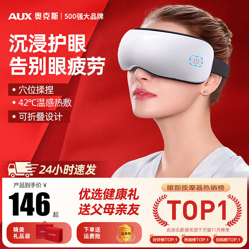 奥克斯眼部按摩仪缓解疲
