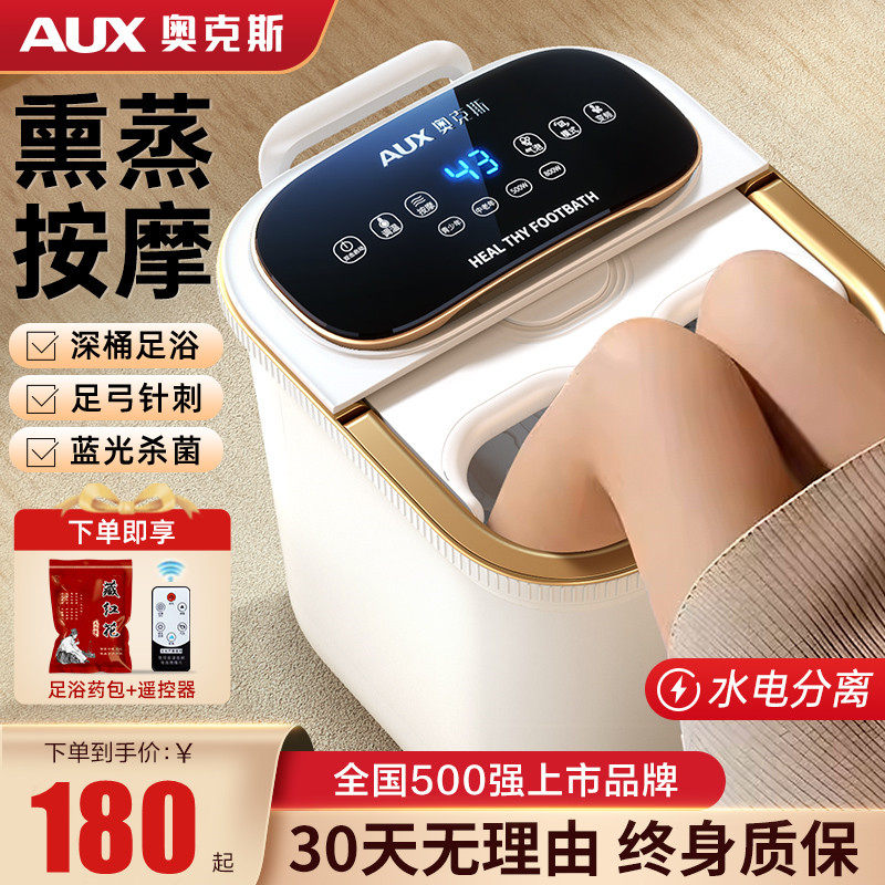 奥克斯泡脚桶全自动电动按摩足浴盆加热家用恒温洗脚盆高深足浴器,个人护理/保健/按摩器材,足浴器,淘宝优惠券,粉丝福利购,淘宝优惠卷