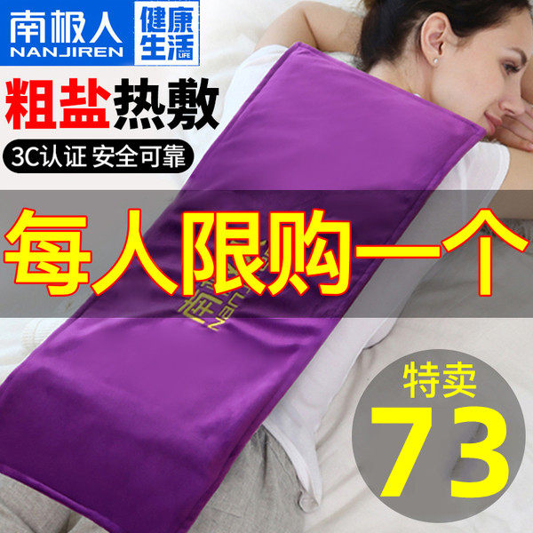 南极人电加热盐袋海盐粗盐热敷包电热艾灸艾草家用肩颈椎理疗袋子