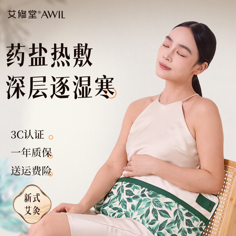 艾修堂粗盐热敷包电加热盐袋包艾灸海盐理疗袋腰腹肩颈全身通用