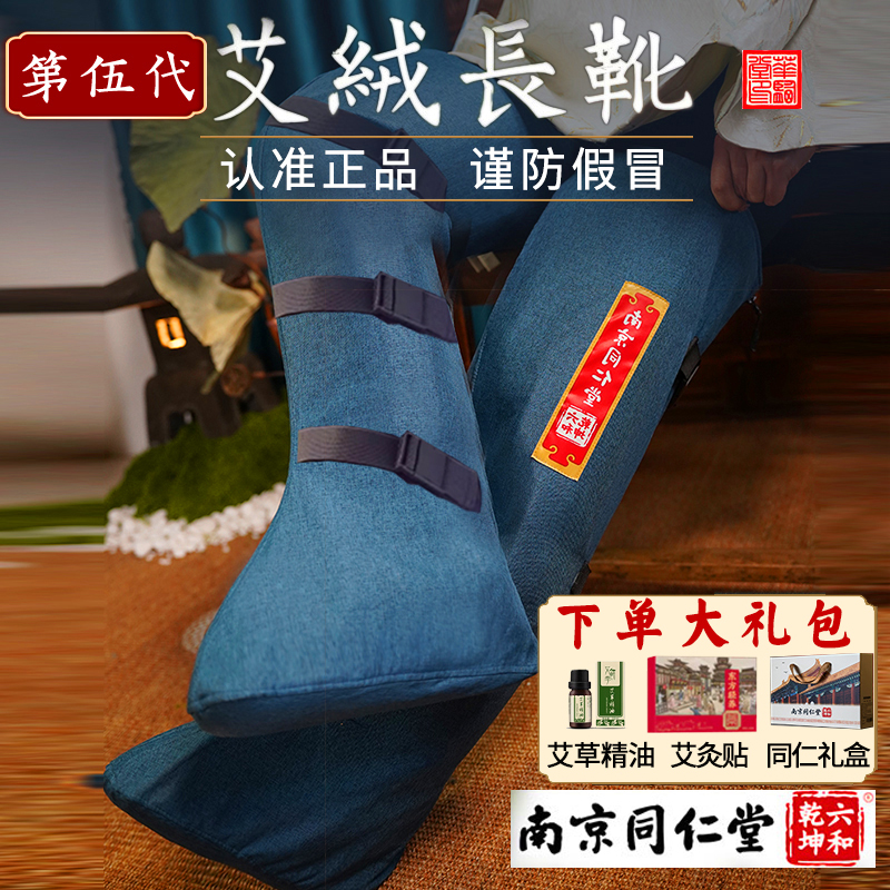 同仁堂艾绒长筒靴电加热艾灸护膝暖脚热敷脚踝老寒腿关节膝盖护腿