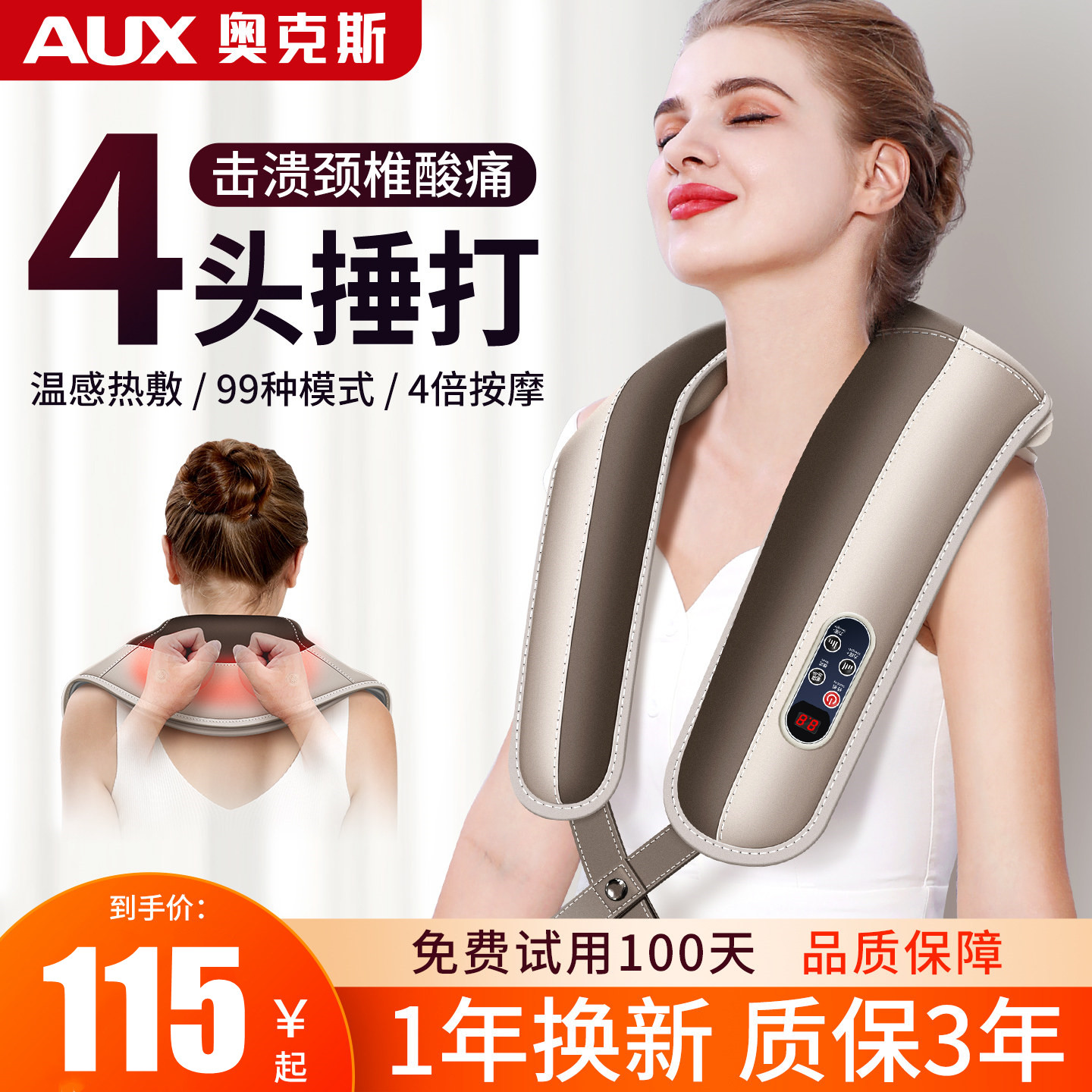 奥克斯颈椎按摩器肩颈披