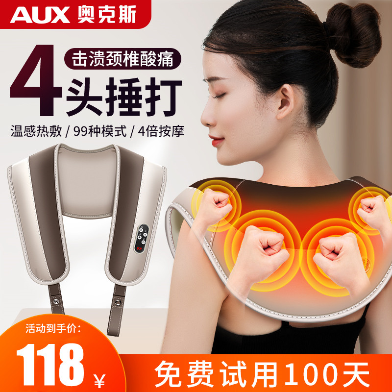 奥克斯颈椎按摩器仪肩颈