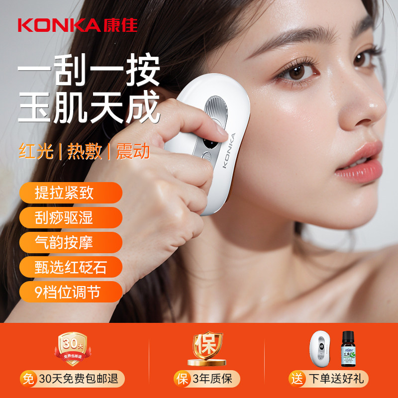 Konka/康佳电动刮痧仪面