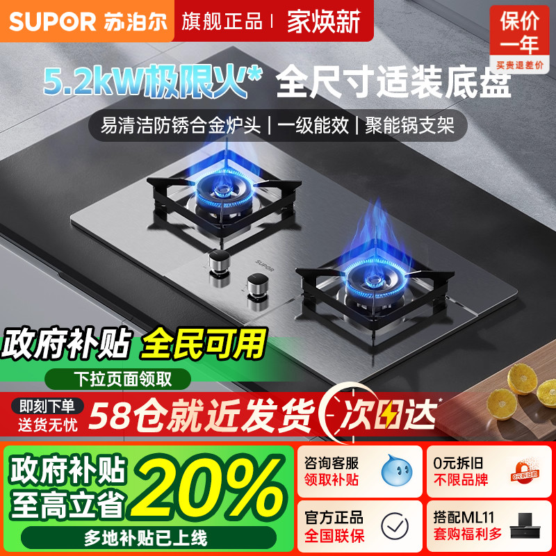 苏泊尔MS33S不锈钢燃气灶煤气灶家用双灶液化气灶天然气灶台