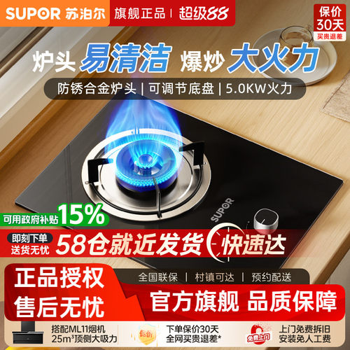 苏泊尔5.0KW多尺寸适配单灶