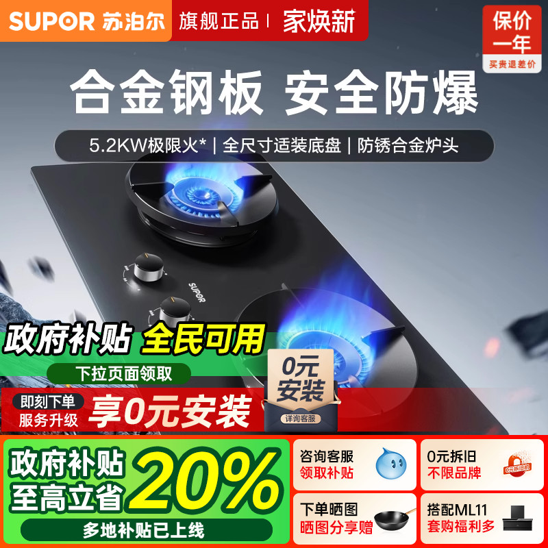 苏泊尔MF22防爆钢板灶70%热效率