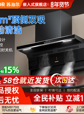 苏泊尔ML11烟机聚合顶侧双吸抽油烟机家用大吸力MS1ME17