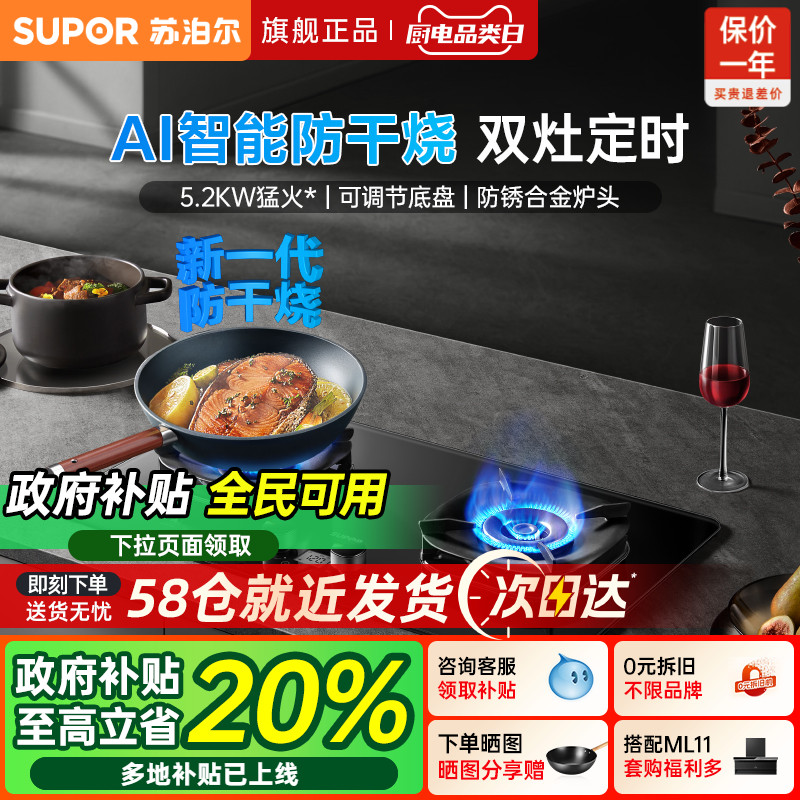 苏泊尔MG1pro智能定时防干烧灶