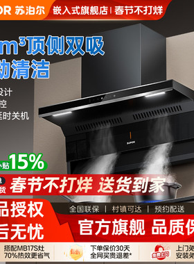 苏泊尔ML11烟机聚合顶侧双吸抽油烟机家用大吸力MS1ME17