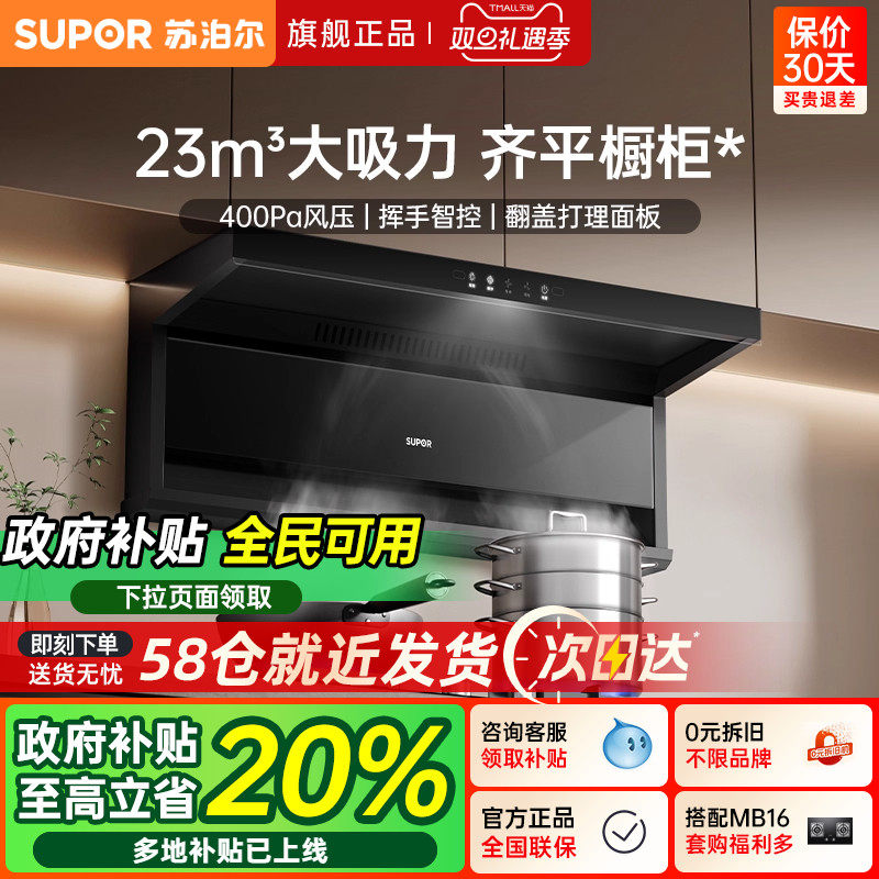 苏泊尔ML10吸油烟机家用厨房大吸力抽油烟机