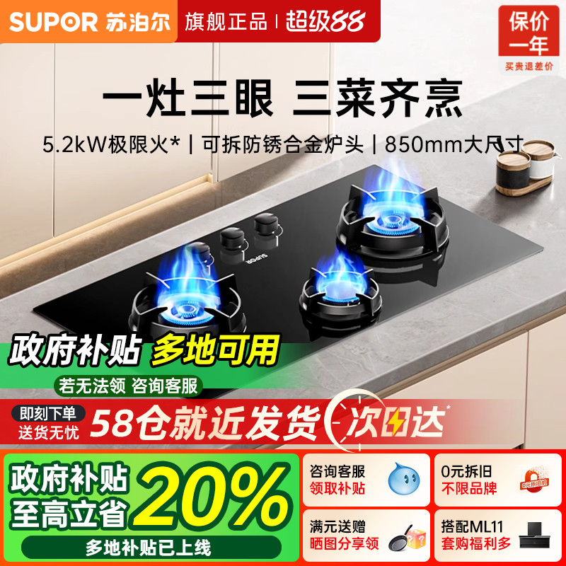 苏泊尔5.2kw三眼煤气灶