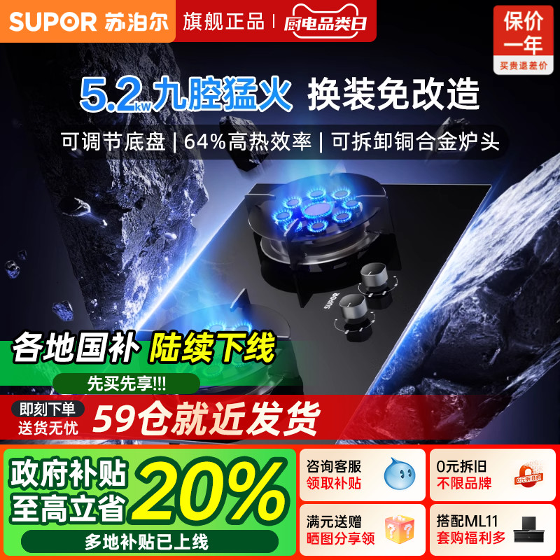 苏泊尔MB901家用九腔燃气灶双灶