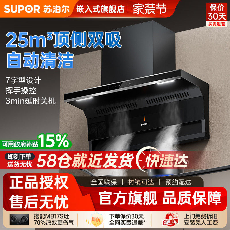 苏泊尔ML11烟机聚合顶侧双吸自动清洗抽油烟机厨房家用大吸力MS