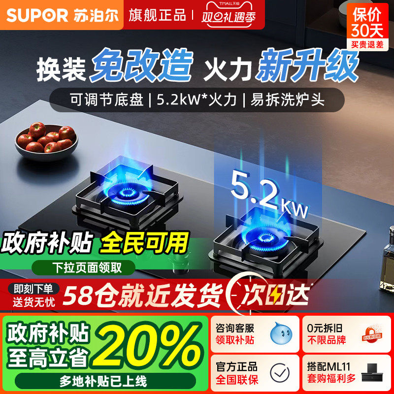 苏泊尔5.2kW可调底盘换装灶