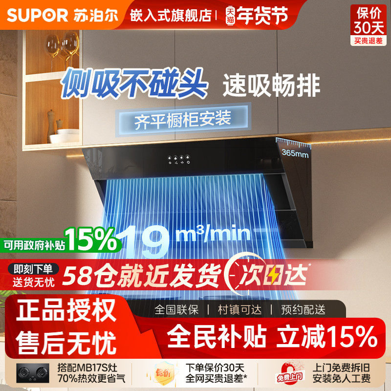 苏泊尔MJ11S聚合吸抽油烟机家用侧吸油烟机MJ12C3S,大家电,油烟机,淘宝优惠券,粉丝福利购,淘宝优惠卷