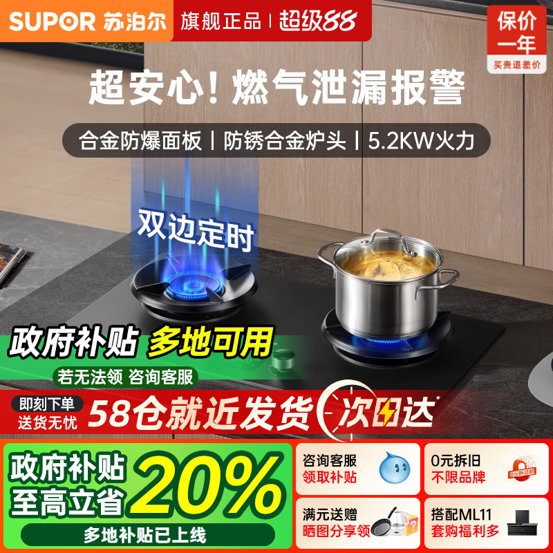 苏泊尔燃气泄漏监测燃气灶