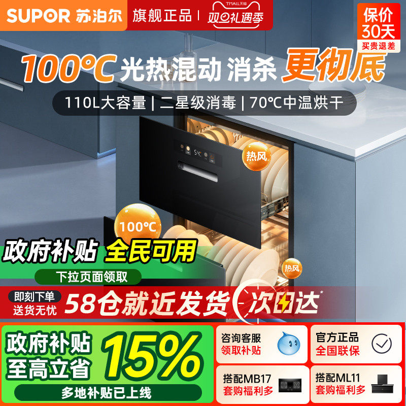 【两抽】苏泊尔MQ10消毒柜聚合家用嵌入式餐具高温二星级303E508