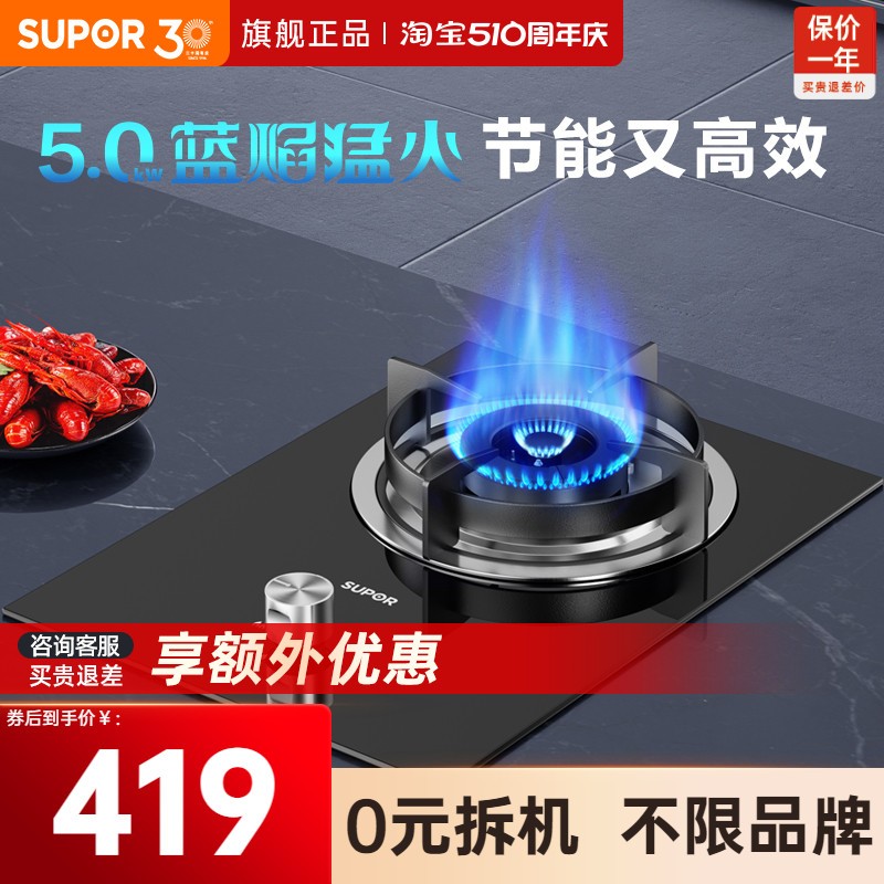 SUPOR/苏泊尔5.0KW燃气灶大功率