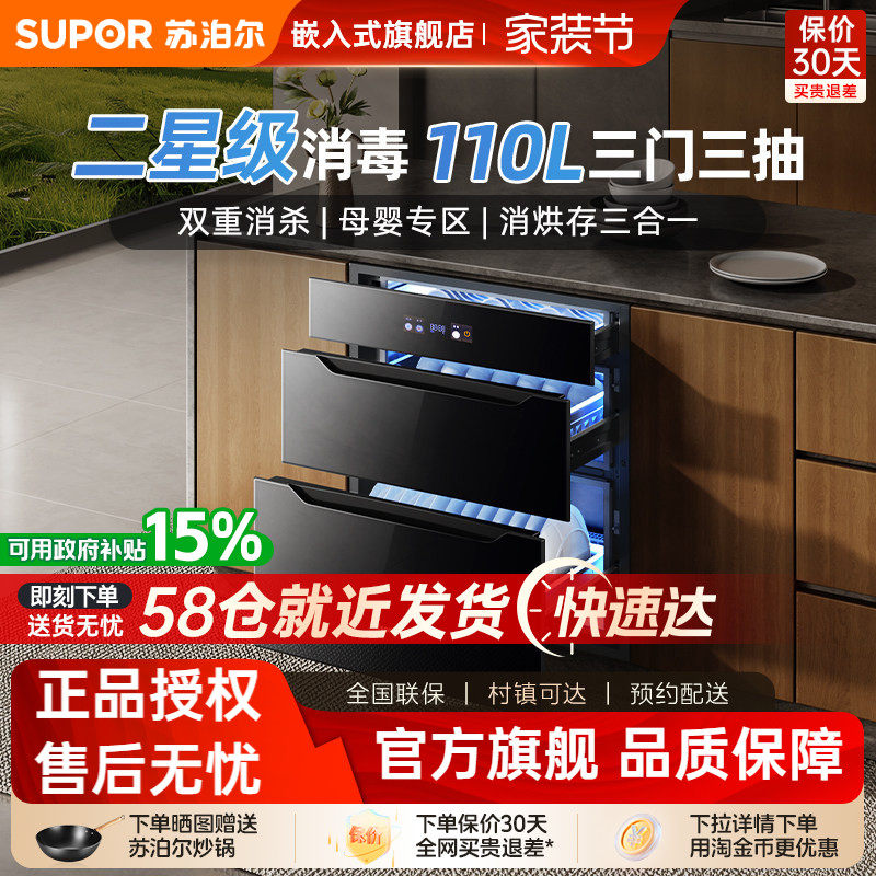 【三抽】苏泊尔MQ11消毒柜家用嵌入式二星级消毒母婴专区MQ12