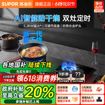苏泊尔MG1pro智能定时防干烧灶