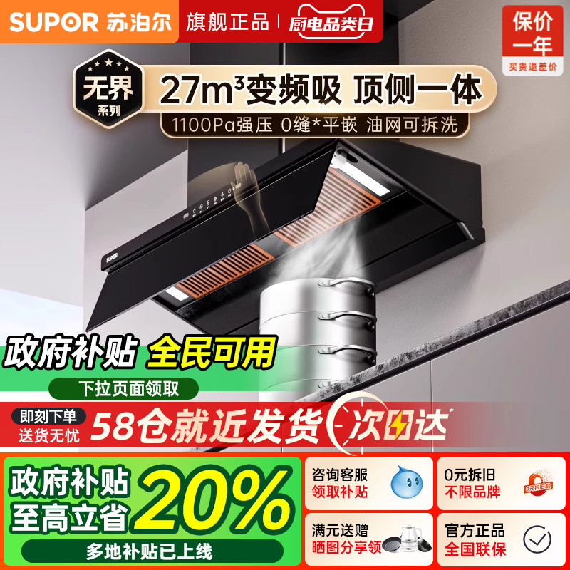 【苏泊尔】MT55套装无界吸抽油烟机燃气灶套餐顶侧一体抽烟机灶具