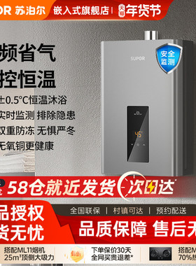 苏泊尔MK11热水器家用即热式洗澡恒温节能天然气燃气热水器