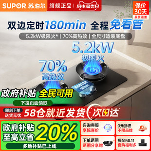 苏泊尔Q8pro双边定时燃气灶煤气灶双灶家用天然气液化气MG1pro