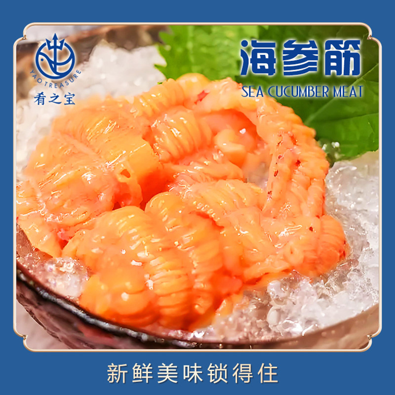 进口野生海参筋开袋即食200g/袋粗壮筋道营养珊瑚蚌海参内筋