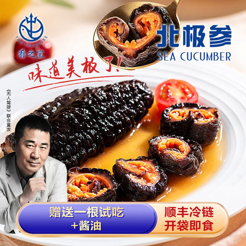 加拿大野生进口红极参开袋即食