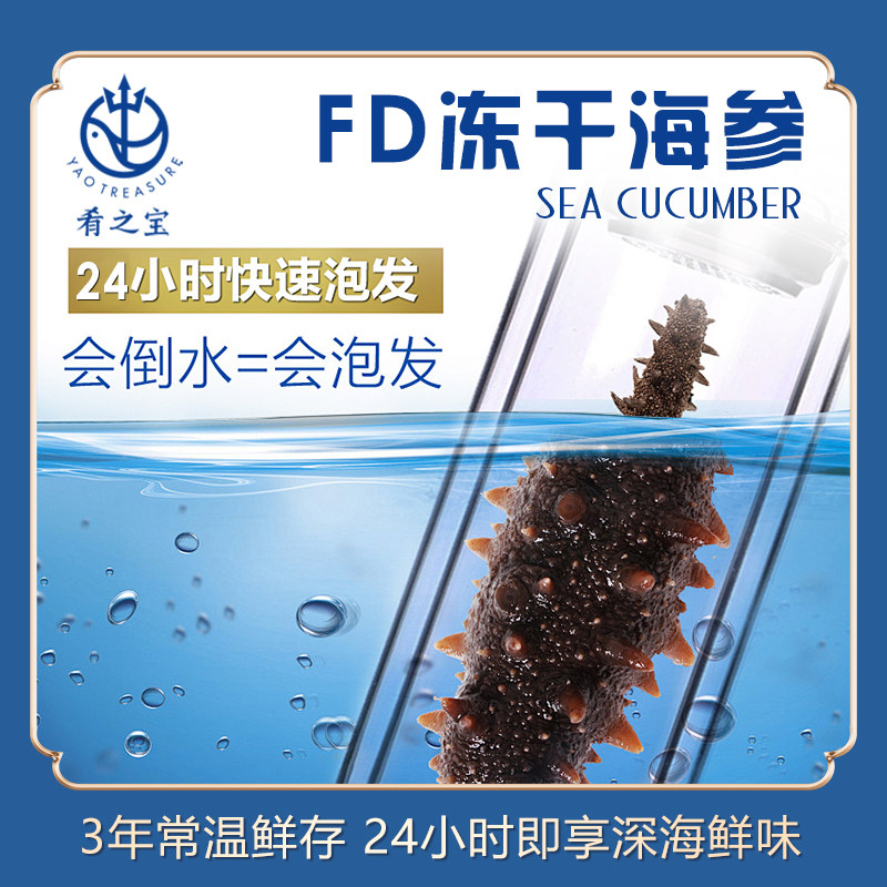 【20倍泡发】冷水速发干海参辽参大连海参24小时快速泡发海参